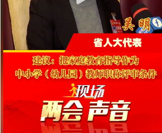 家庭教育指导纳入教师职称评审(图1)