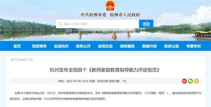 家庭教育指导纳入教师职称评审(图4)