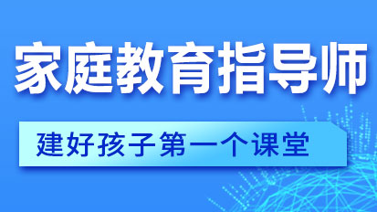 家庭教育指导师考试科目和时间解析(图1)