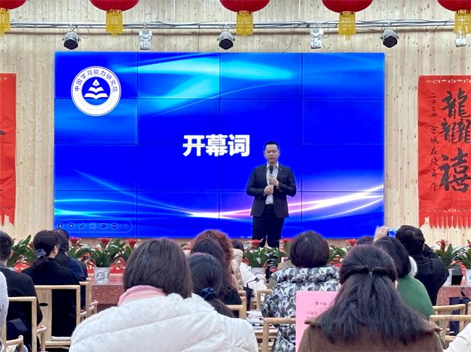 2024“全国中小学学习力发展论坛”盛大开幕(图2)