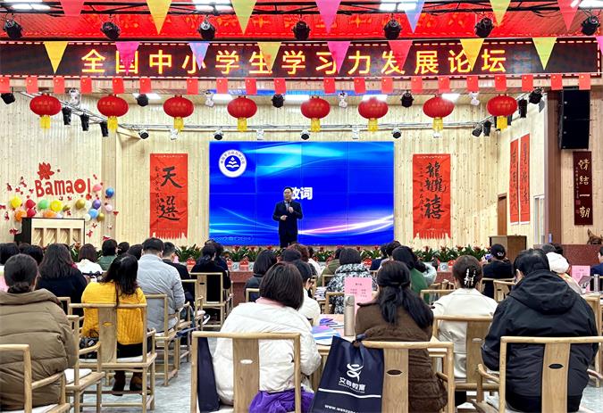 2024“全国中小学学习力发展论坛”盛大开幕(图3)