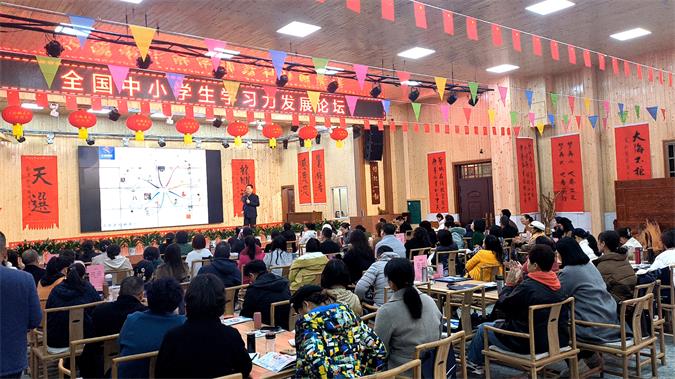 2024“全国中小学学习力发展论坛”盛大开幕(图4)