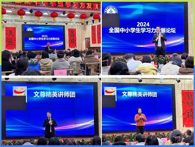 2024全国中小学学习力发展论坛胜利闭幕，一起来回顾(图7)