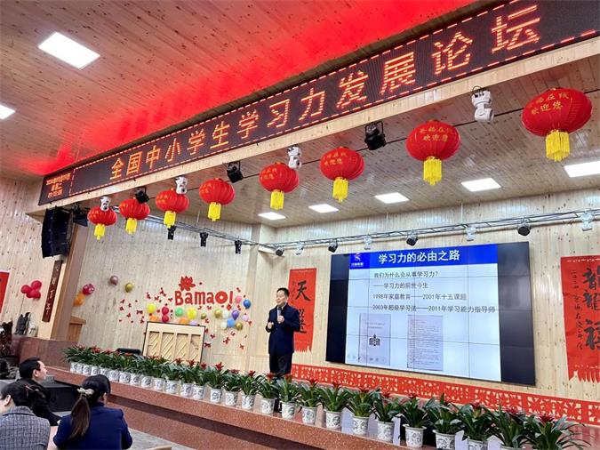 2024全国中小学学习力发展论坛精彩回顾(图9)