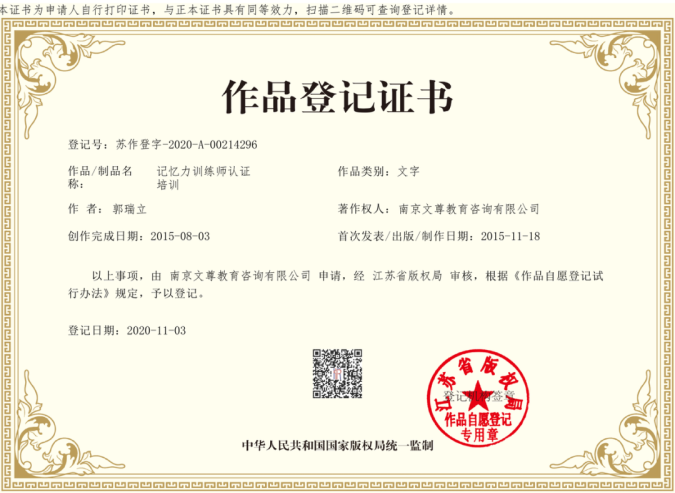 文尊教育【记忆力训练师】6月21-22日开课啦(图4)