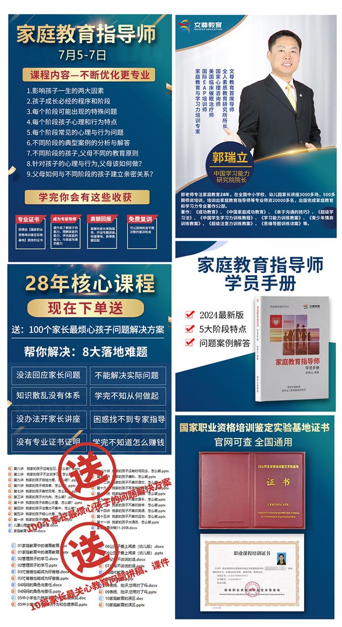 【开课通知】文尊第72期“家庭教育指导师”（7.5-7.7）南京开课啦，火热报名中(图1)