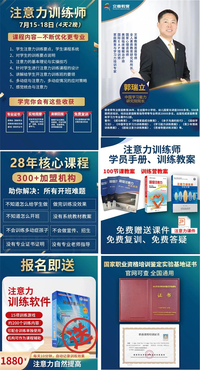 7月15-18日，文尊第70期【注意力训练师】南京开课啦！火热报名中(图1)
