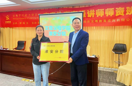 热烈祝贺！文尊教育淮安分院成功开课十余场，推动家庭教育落地开花！(图1)